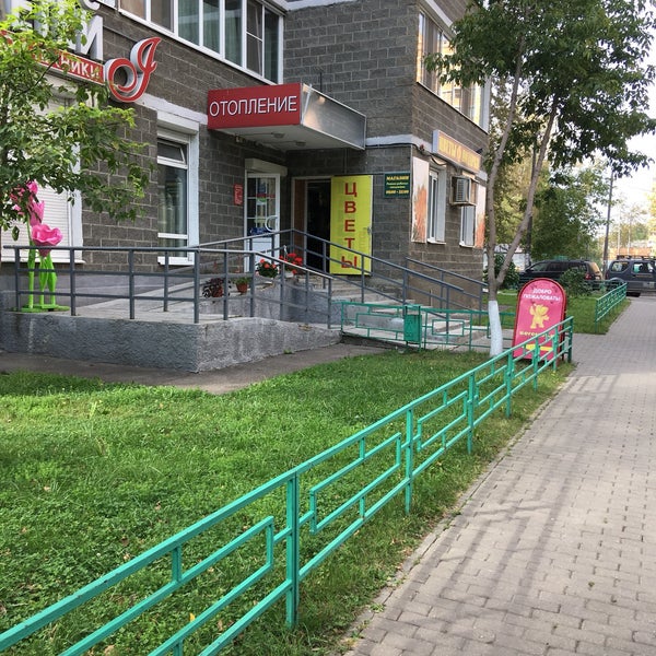 Магазин 1 В Королеве