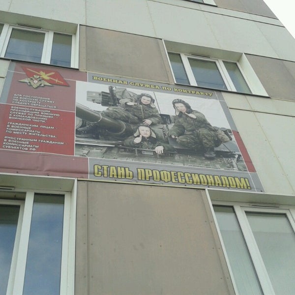 Призывной пункт приморского. Призывной пункт кириши комсомольская. тюмень призывной пункт на цветном бульваре фото.