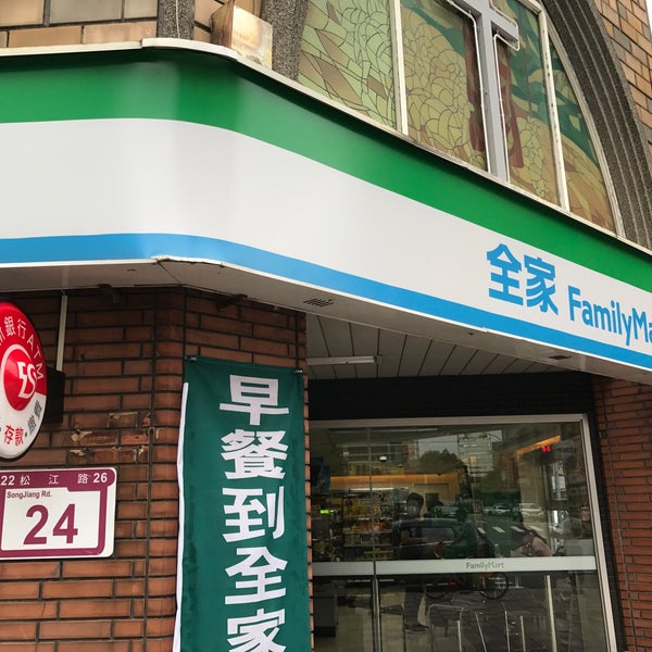 全家