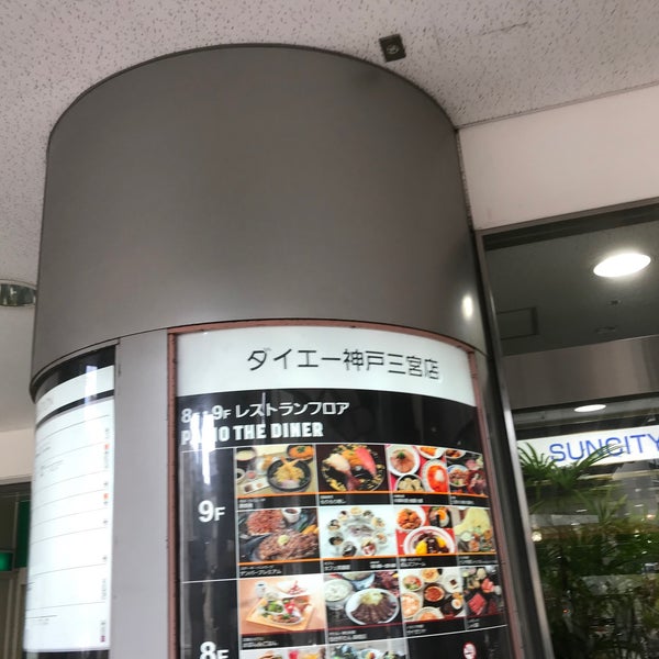 Fotos En ダイエー 神戸三宮店 Supermercado En 神戸市
