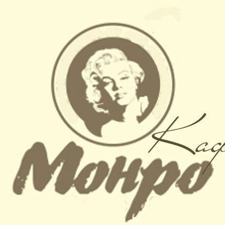 Ресторан монро волгоград