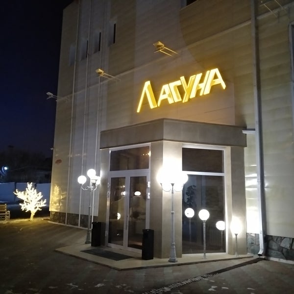 Лагуна ресторан тюмень