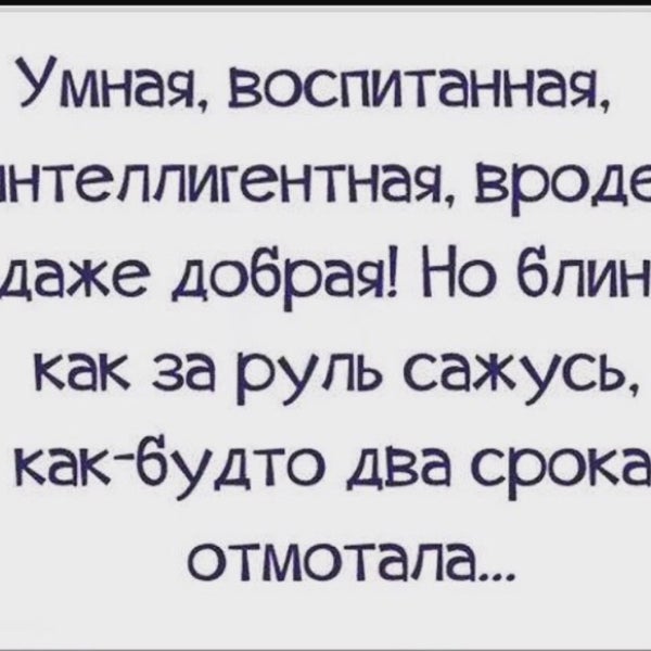 анекдот про руль. анекдот про руль. анекдот про камаз. анекдоты про девушек и женщин за рулём. анекдоты про женщин смешные.