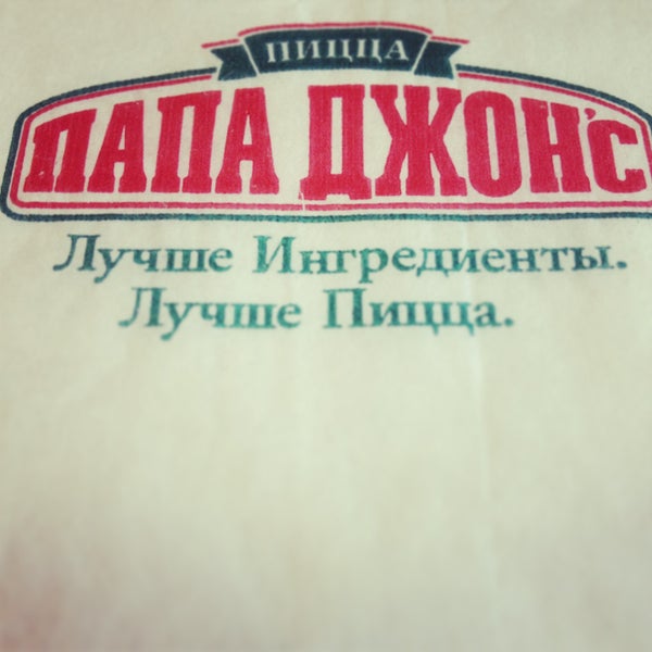 папа джонс рублевское шоссе. беларусь папа джонс. реклама на асфальте. папа джонс лобня жирохова. папа джонс йошкар ола пиццерия.