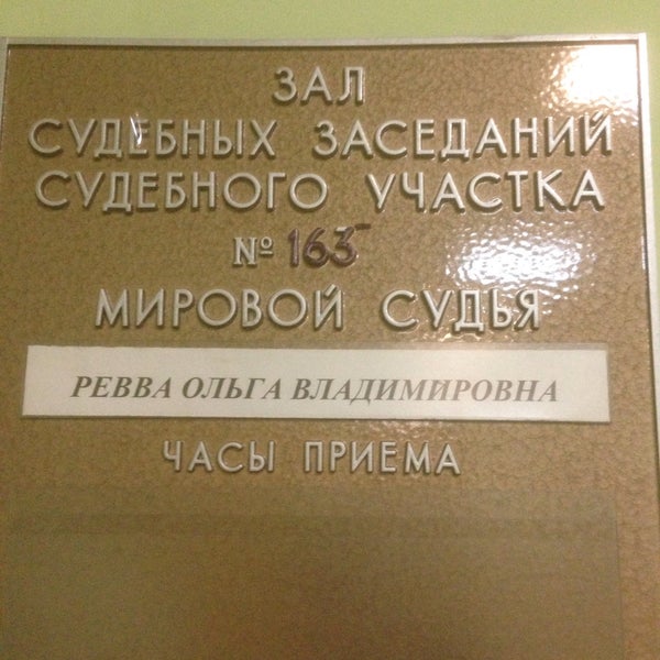 Мировой Суд Приморского Района