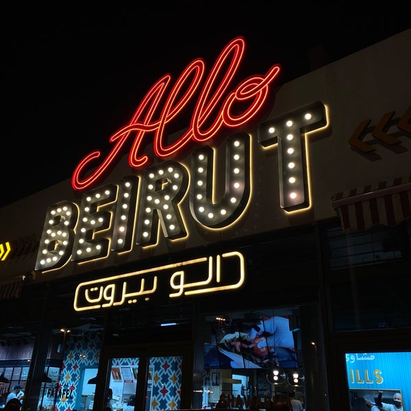 Photos at Allo Beirut / ألو بيروت - Lebanese Restaurant in Dubai