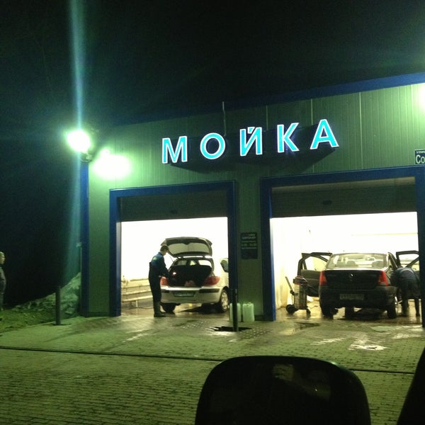 Автомойка совхозная