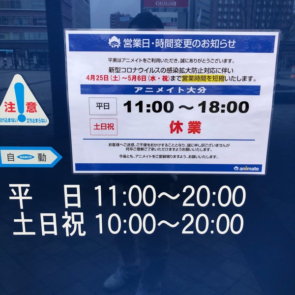 アニメイト 大分店 5 Tips De 725 Visitantes アニメイト 大分店 5 Tips De 725 Visitantes