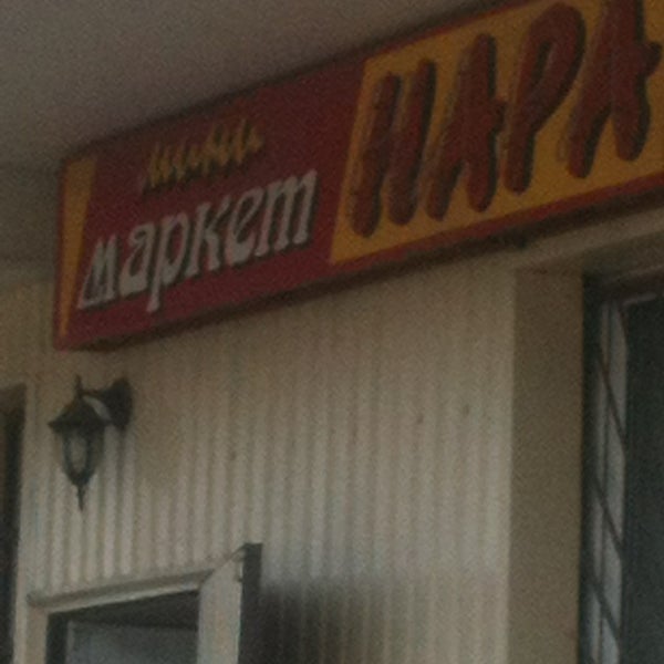 Домашний магазин логотип. Магазин домашний продукты. Магазин посуды невинномысск. Сеть магазинов домашний. Добровольского 33 владивосток.