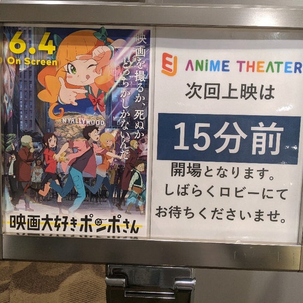 Ejアニメシアター新宿 20 Ziyaretcidan 6 Tavsiye Da Fotograflar