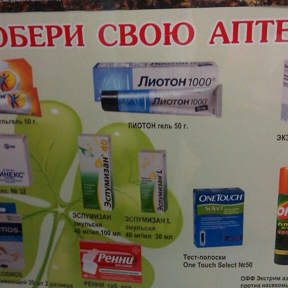 Лекоптторг Купить Лекарства В Аптеках Спб Недорогое