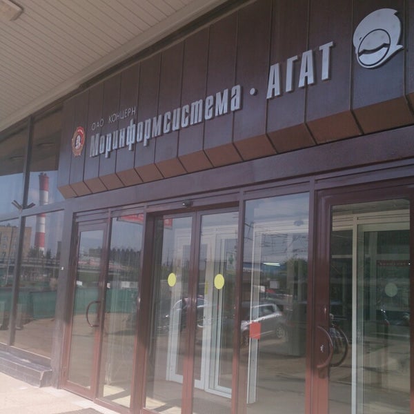 Агат москва