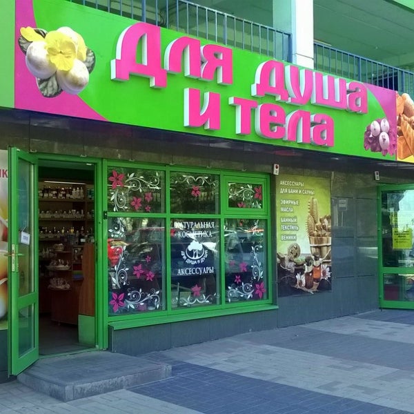 Магазин Семейный Белгород