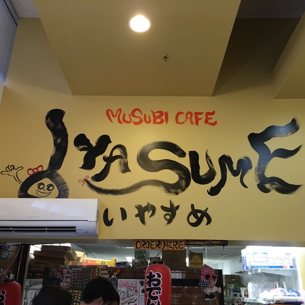 8/24/2016 tarihinde Nnkojiziyaretçi tarafından Musubi Cafe IYASUME'de çekilen fotoğraf