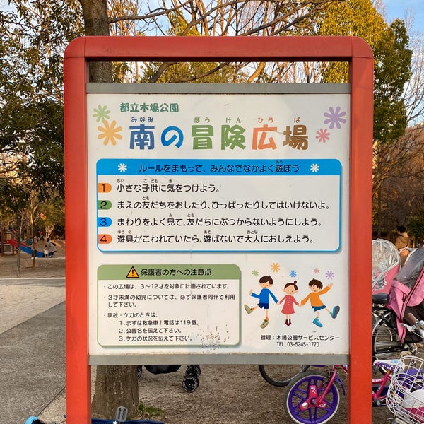 南の冒険広場 Playground 南の冒険広場 Playground