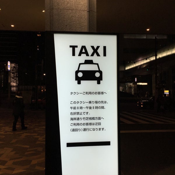 タクシー乗り場 浜松町駅北口 Agora Fechado Parada De Taxi Em 港区