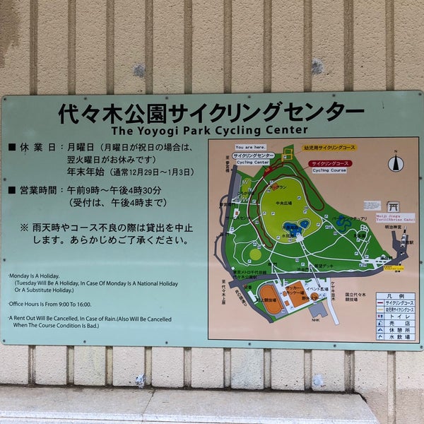 代々木公園サイクリングセンター 明治神宮 東京 東京都 代々木公園サイクリングセンター 明治神宮 東京 東京都