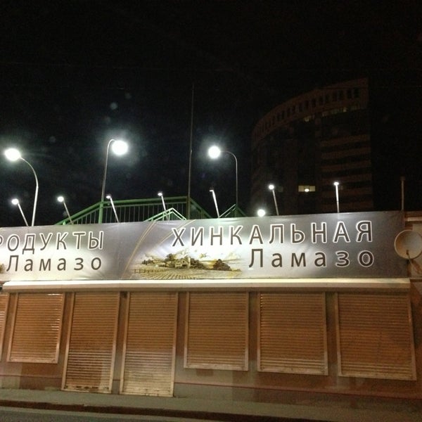รูปภาพถ่ายที่ Хинкальная Ламазо โดย Olejka13 เมื่อ 4/11/2013