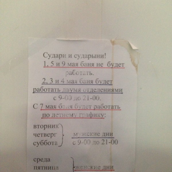 Расписание бани. График бани. Расписание бани 1. График работы. График работы бани в нарьян-маре.
