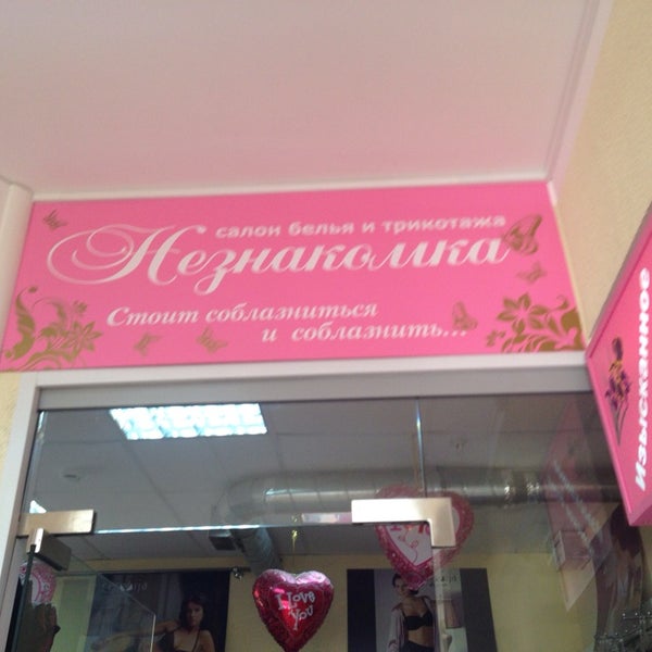 магазин незнакомка комсомольск на амуре. магазин незнакомка комсомольск на амуре. магазин незнакомка комсомольск на амуре. аллея труда 24 комсомольск-на-амуре. горького 58 владимир.