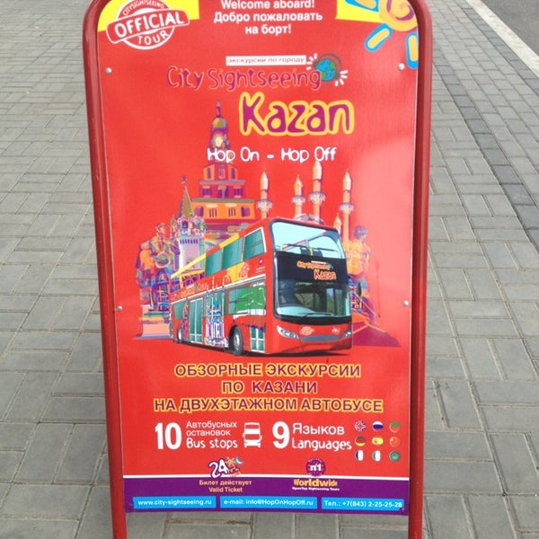 Казань автобус City Sightseeing