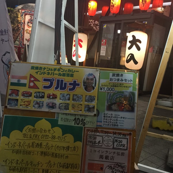 Photos At 津軽弘前屋台村 かだれ横丁 1 Tip