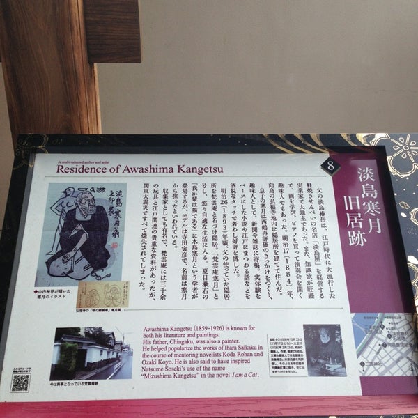 淡島寒月旧居跡 東向島 向島5丁目
