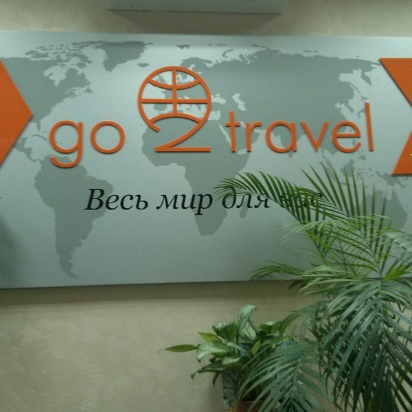 Трэвел 2. Go Travel, турагентство.