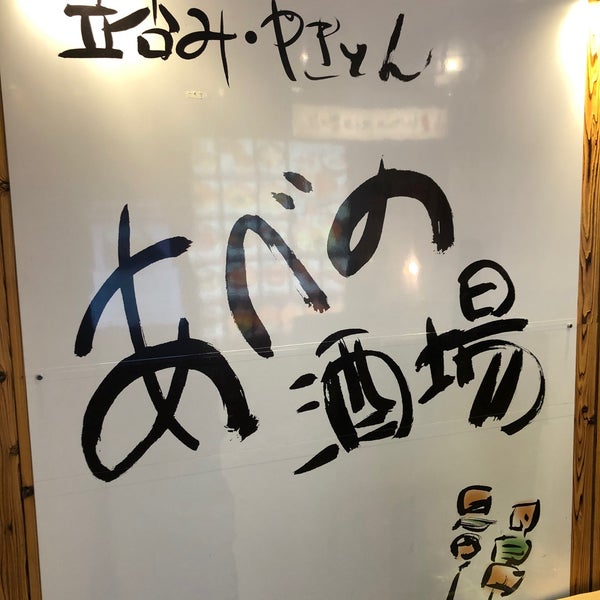 あべの酒場 阿倍野区 阿倍野区阿倍野筋1 5 1 あべの酒場 阿倍野区 阿倍野区阿倍野筋1 5 1