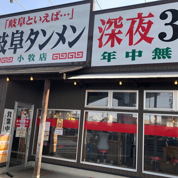 岐阜タンメン 小牧店 Now Closed 下小針天神3 8
