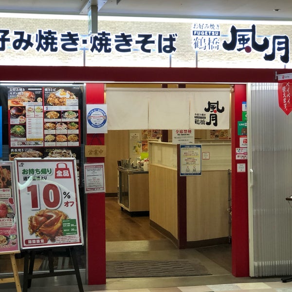 Photos At 鶴橋風月 弁天町店 港区 187 Visitors