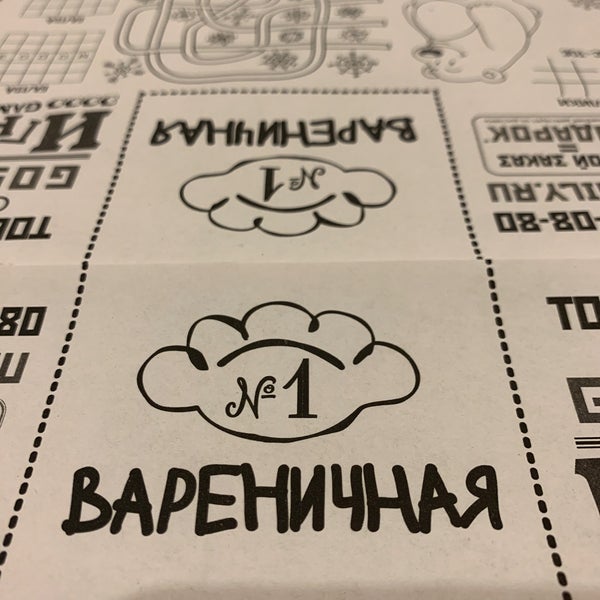 Вареничная № 1 - Varenyky restaurant in Москва