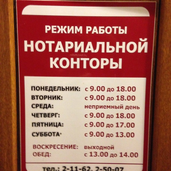 Нотариусы которые работают Нотариусы которые работают