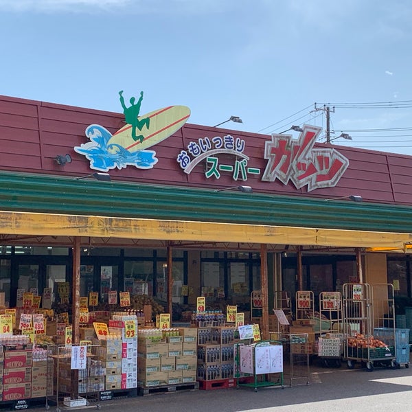 スーパーガッツ 大原店 Grocery Store In いすみ市