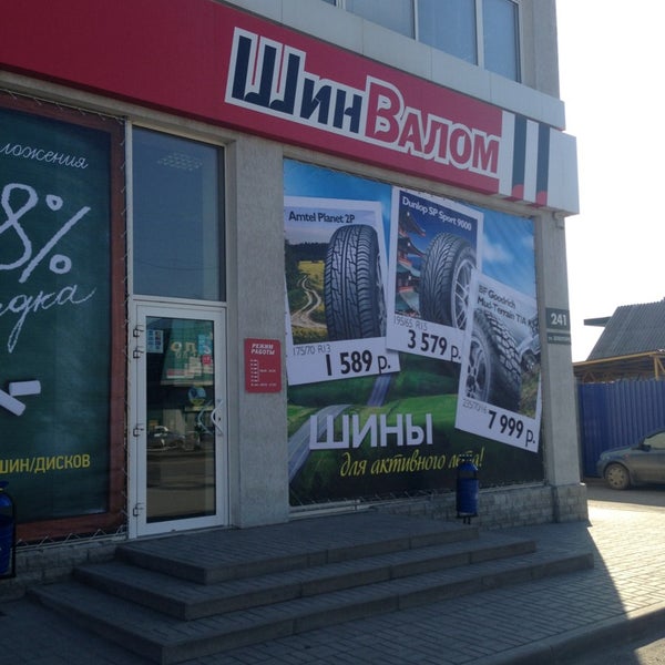 Шинвалом ростов на дону шины. Шинный центр tyreplus. Торговый дом шинвалом лого. Шинвалом ростов-на-дону каталог. Шинвалом ростов на дону.