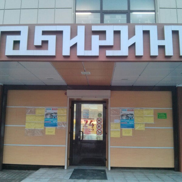 Магазин Лабиринт В Туле