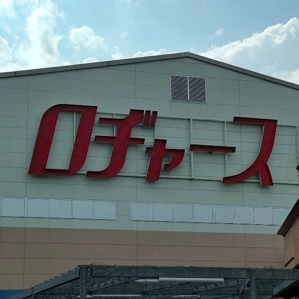 ロヂャース 大宮店 見沼区丸ヶ崎町1385