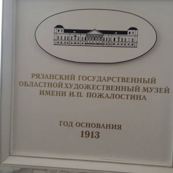 Билет В Художественный Музей Рязань Купить
