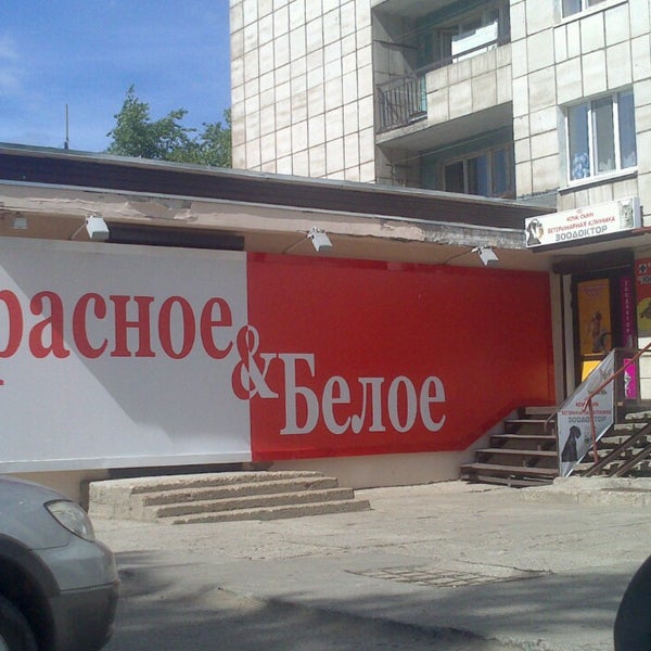 Магазины Красное Белое В Приморском Районе