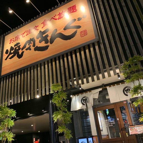 Photos At 焼肉きんぐ東住吉店 東住吉区 0 Tips Photos At 焼肉きんぐ東住吉店 東住吉区 0 Tips
