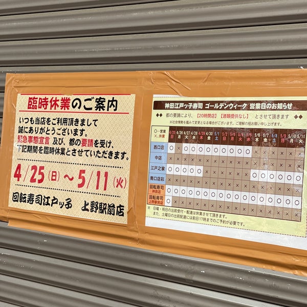 回転寿司江戸ッ子 上野駅前店 上野 0 Tips 回転寿司江戸ッ子 上野駅前店 上野 0 Tips