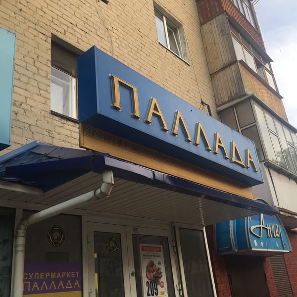Магазин паллада. Хабаровская 23. Тц паллада магнитогорск. Керчь марата 2. Актобе оружейный магазин.