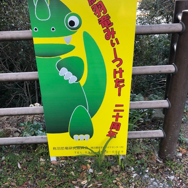 鳥羽竜化石発見場所 海岸