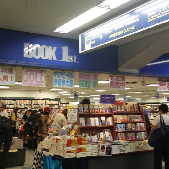 ブックファースト 六甲店 灘区の書店 ブックファースト 六甲店 灘区の書店