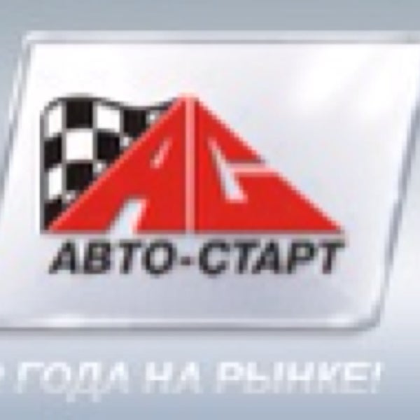 Купить В Новосибирске Устройство Автостарт Для Автомобиля