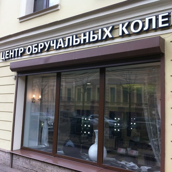 Photo: Dvorets Obruchalnykh Kolets, jewelry store, Saint Petersburg, Dalnevostoc