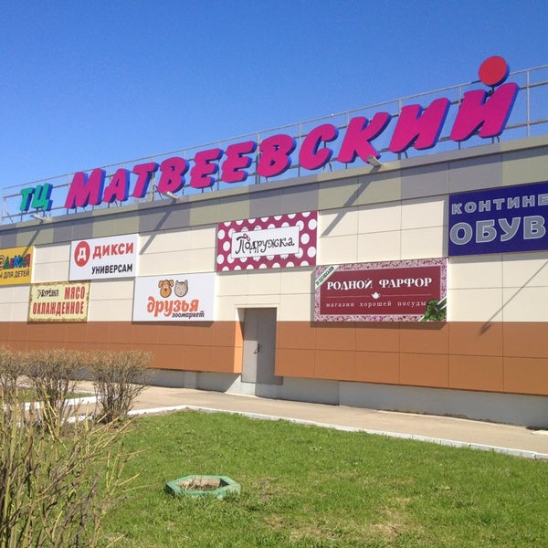 Матвеевская Ул Магазины