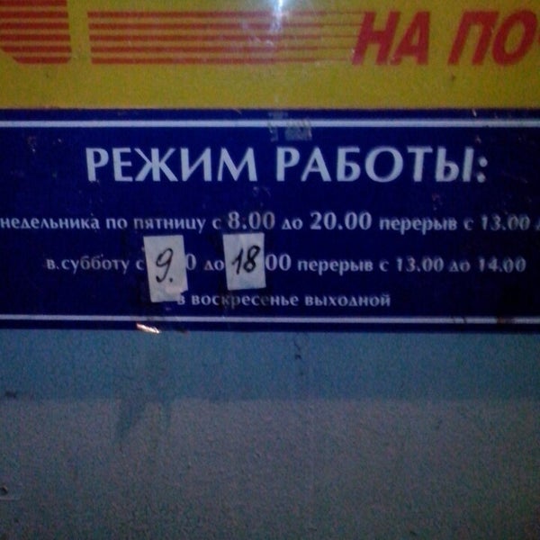 3 почта сургут график работы