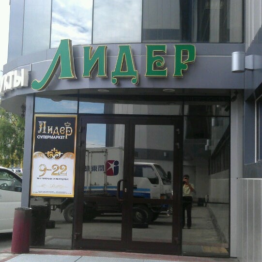 Лидер Маркет Интернет Магазин