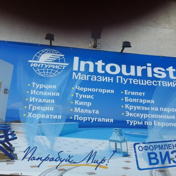 Магазин Путешествий Часы Работы